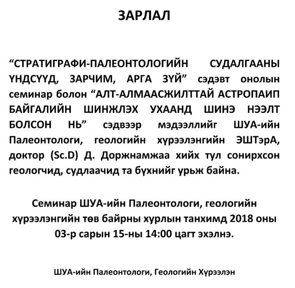 Зарлал 